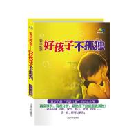 正版新书]爱与教育:好孩子不孤独(真实事例分析,独特视角观察