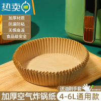 敬平空气炸锅专用纸盘家用吸油纸垫食物烤箱烘焙烧烤纸托圆形 加厚-大号[]本色(105张)★送油刷+手套烘焙纸
