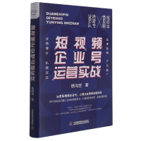 音像企业号运营实战杨闯世