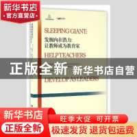 正版 发掘内在潜力:让教师成为教育家:helpteachers develop as l