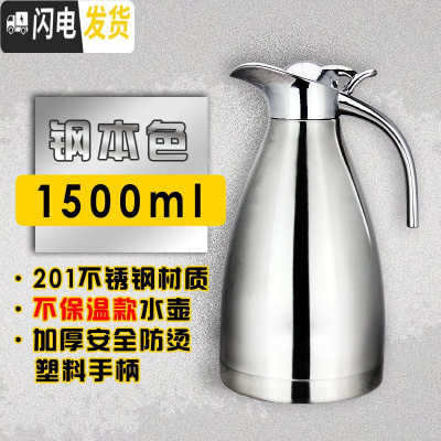 三维工匠保温壶暖水壶家用304不锈钢保温杯水壶2大容量户外暖欧式热水瓶 [冷水壶]本色[不保温]1500