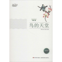 醉染图书鸟的天堂97875386972