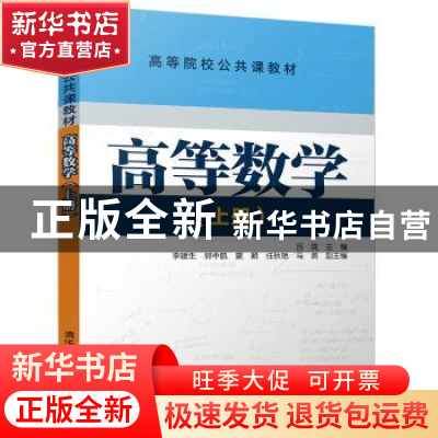 正版 高等数学:上册 吕陇主编 清华大学出版社 9787302484271 书