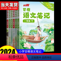 [单本]语文笔记 六年级下 [正版]2024春新版优翼甘橙语文笔记1-6年级上下册人教版课堂学霸笔记识解读大盘点人教版预