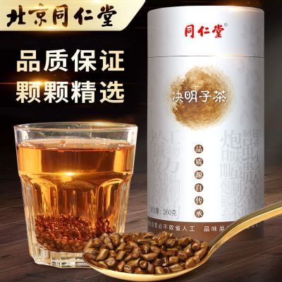同仁堂决明子决明子茶古法炒制熟决明子花草养生茶260g灌装无杂质直接冲泡