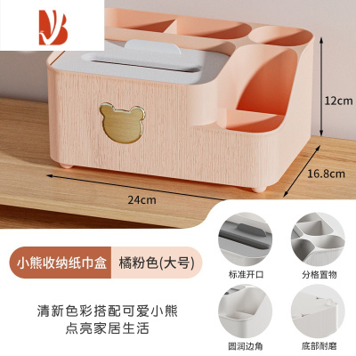 三维工匠纸巾盒家用客厅多遥控器茶几收纳盒轻奢桌面杂物抽纸盒子 大号樱花粉[1个装]