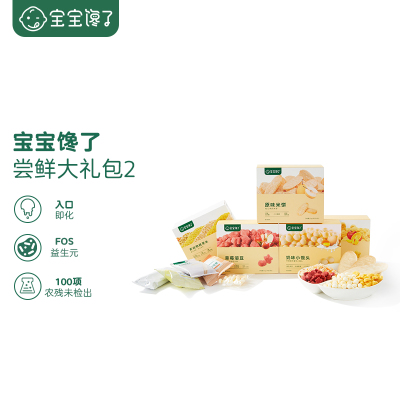 宝宝馋了孕婴童尝鲜大礼包胚芽米210g+米饼21g+原味奶豆56g+草莓溶豆12g+黄桃溶豆12g