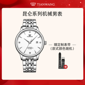 [支持后盖定制刻字服务]天王表手表 昆仑系列时尚商务男士手表机械表 男潮流休闲腕表GS5876