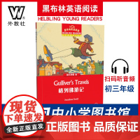 []黑布林英语阅读 初三年级 15,格列佛游记(一书一码)九年级上海外教社正版 英语读物