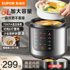苏泊尔(SUPOR)电压力锅6L/升大容量家用一锅双胆上蒸下煮开盖收汁 智能预约多功能煲汤煮饭SY-60YC6006