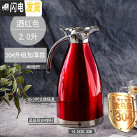 三维工匠304不锈钢2保温壶家用热开水瓶大容量暖壶真空保温咖啡壶暖瓶 304酒红色级加厚款