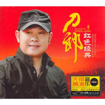 刀郎红色经典十送红军 发烧老歌民歌赞歌红歌曲 汽车载cd碟片光盘