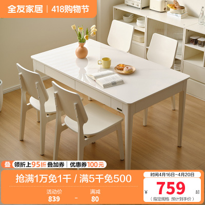 全友家居奶油风餐桌实木桌腿小户型家用饭桌餐椅长方形桌子家具