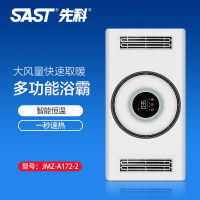 先科(SAST)浴霸吊顶电器(JMZ-A172-2 )集成吊顶式风暖卫生间家用取暖五合一嵌入式浴室