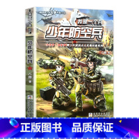 [正版]新书我是一个兵2021年新书第13册少年防空兵 4-6年级小学生建议阅读书目寒假假期课外书名著儿童故事书