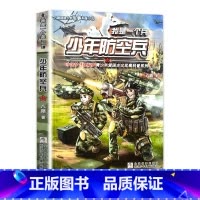 [正版]新书我是一个兵2021年新书第13册少年防空兵 4-6年级小学生建议阅读书目寒假假期课外书名著儿童故事书