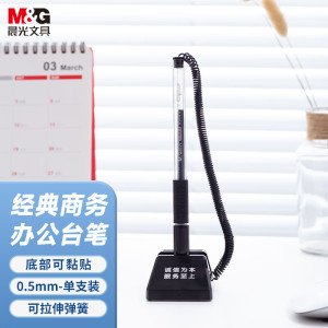 晨光(M&G)台笔经典商务中性笔0.5黑AGPA5201