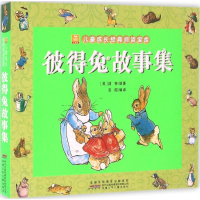 [M]彼得兔故事集-9787539786247