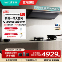 华帝(vatti)[小飞碟Max]超薄平嵌欧式烟灶联动套装 i11S66+308G变频AG玻璃面板 28风量大吸力油烟机