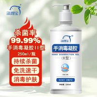手消毒凝胶II型250ml 免洗速干含酒精消毒液