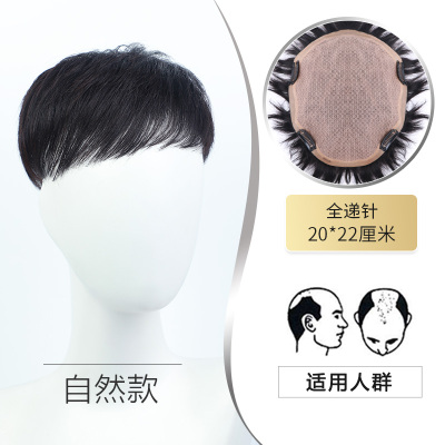 假发男短发头顶补发片真发男士假发帅气韩版隐形无痕男式真发补发全递针20*22自然款-自然黑
