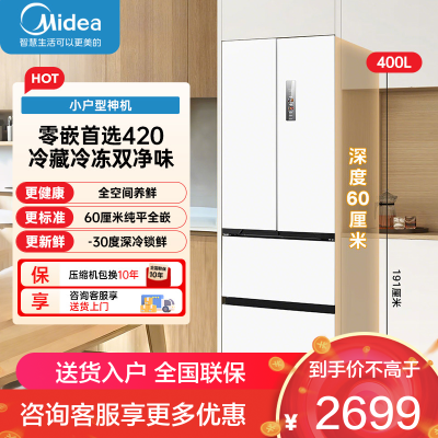 美的(Midea)400升法式多门四开门超薄嵌入式双变频一级大容量风冷无霜小户型白色冰箱 MR-420WUFPZE流苏白