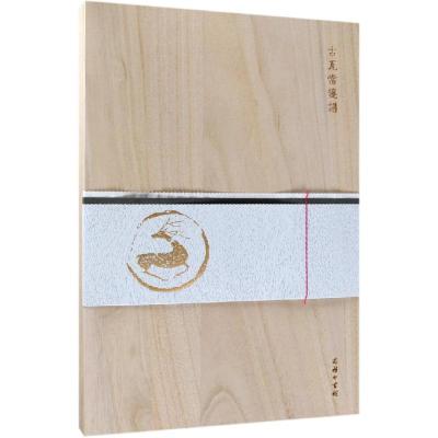 古瓦当笺谱 商务印书馆_814_669