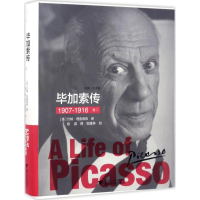 [M]毕加索传-9787308147491