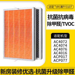 适配飞利浦空气净化器滤芯AC4072按键版-[双倍抗病毒重炭除醛]