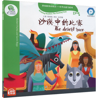 [M]黑布林英语阅读 小学启思号系列 D级3 沙漠中的比赛-9787544667432