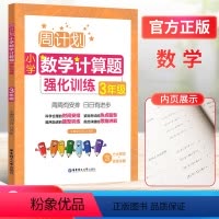[正版]2023新版周计划三年级数学计算题强化训练同步阶梯思维训练人教通用版3年级数学上册下册小学数学计算题一课一练天