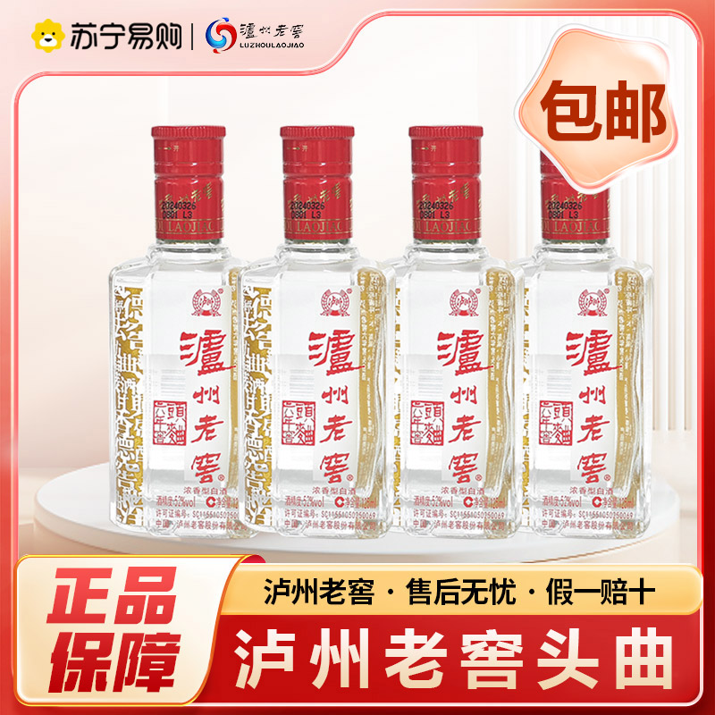 泸州老窖六年窖头曲浓香型小酒52度125ml*4