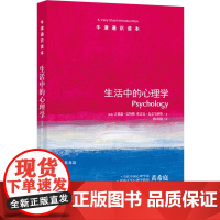 牛津通识读本:生活中的心理学(中英双语)