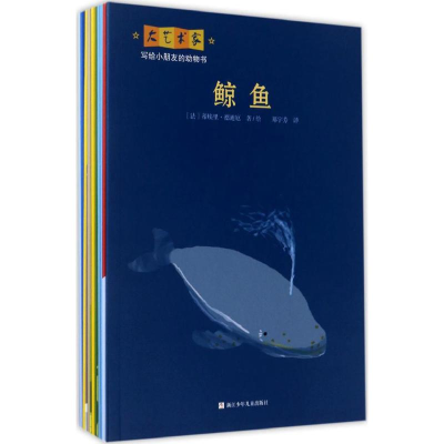 [M]大艺术家写给小朋友的动物书-9787534298134