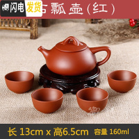 三维工匠办公室宜兴紫砂功夫茶具整套装泡茶壶复古陶瓷器小茶杯子家用 红色石瓢壶(送4杯)