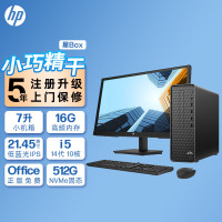 惠普(HP)星Box商务办公台式电脑主机+21.45英寸显示器(14代i5-14400 16G内存 1TB+1TB固态 WiFi 蓝牙 注册五年上门)升级版
