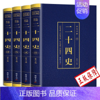 [正版]二十四史全套(博文)无删减完整版彩色详解全译白话文青少年成人版资治通鉴中国通史上下五千年书24史中华读书局历史类