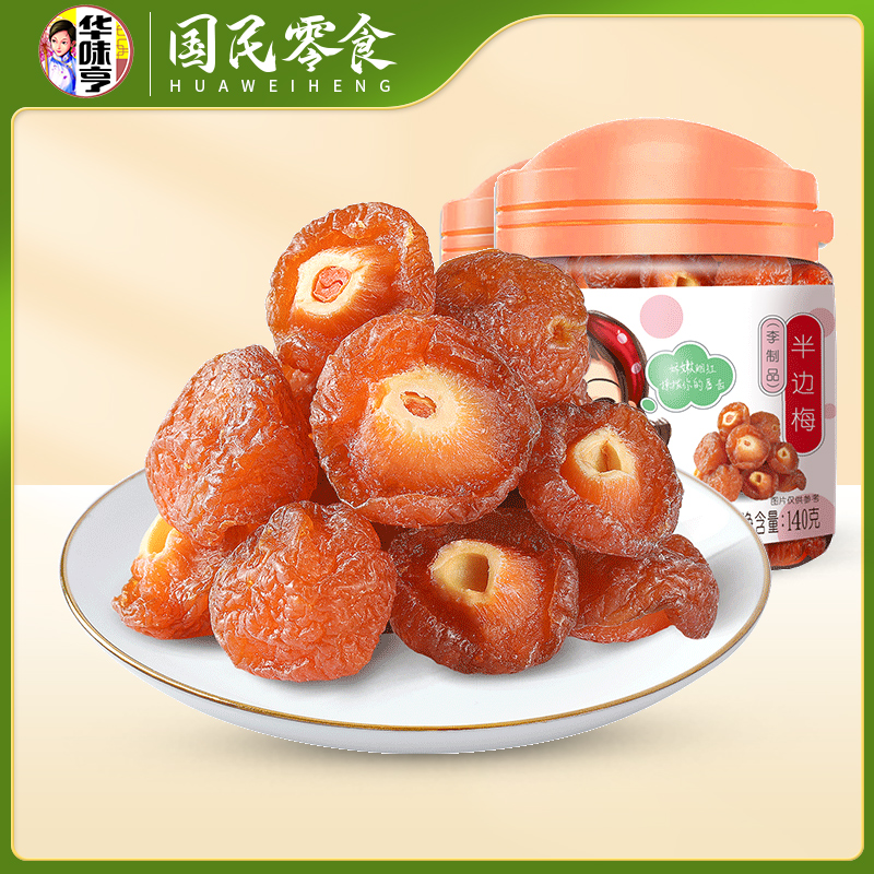 华味亨果脯果干蜜饯办公室休闲零食小吃罐装 140g*2[半边梅]
