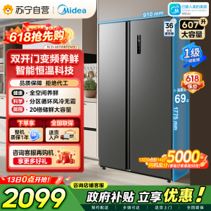 [自营]美的冰箱(Midea)607升对开门冰箱双变频一级能效超薄电冰箱智能净味无霜BCD-607WKPZM(E)大容量