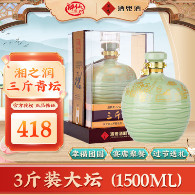 [咨询客服享优惠价]酒鬼酒52度湘之润三斤青坛1.5L大坛礼盒装国产高度白酒