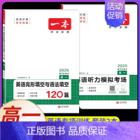 高一[2本]英语》完形与语法+听力(新高考) 高中专项 [正版]2024新版高中英语高一高二高考阅读理解与完形填空专项五