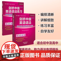 [外研社]剑桥中级英语语法+练习套装共2册(剑桥英语在用 English in Use 第四版中文版)