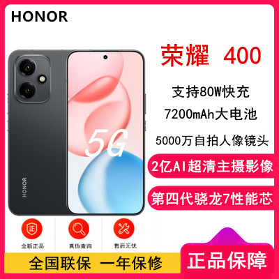 [全新]荣耀400 12GB+512GB 幻夜黑 第四代骁龙7芯 2亿超清影像7200mAh大电池 80W快充 拍照时尚手机