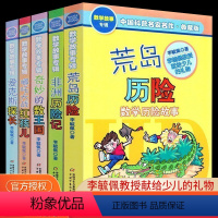 数学故事专辑 [正版]李毓佩数学故事专辑全套5册奇妙的数王国爱克斯探长荒岛非洲历险记趣味童话集系列二六年级中国科普名家名