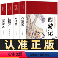 [缎面全彩精装]四大名著 [正版]赠人物关系图四大名著原著全彩插图完整无删减三国演义水浒传西游记红楼梦中学初高中生青少年