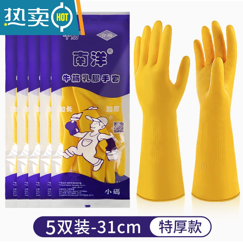 敬平胶手套南洋橡胶塑胶家务防水厨房洗碗女耐磨劳保牛筋胶皮乳胶手套 5双/特厚/南洋(家庭备用) XL
