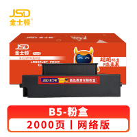 金士顿 粉盒B5 支