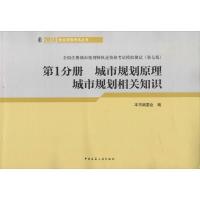 正版新书]城市规划原理 城市规划相关知识(2014)(第7版)(1