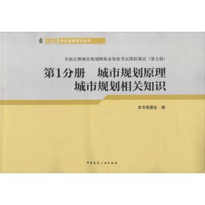 正版新书]城市规划原理 城市规划相关知识(2014)(第7版)(1