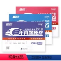 2024版.语文+数学+英语 小学六年级 [正版]2024新版龙门一号卷石家庄小升初三年真题卷名校原卷语文英语数学真题试